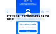 企业密信彩票（企业密信买彩票被骗怎么把钱要回来）