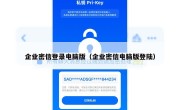 企业密信登录电脑版（企业密信电脑版登陆）