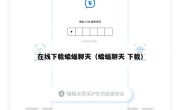 在线下载蝙蝠聊天（蝙蝠聊天 下载）