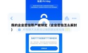 我的企业密信账户被锁定（企业密信怎么解封）