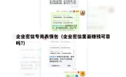 企业密信专用表情包（企业密信里面赚钱可靠吗?）