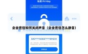 企业密信如何关闭声音（企业密信怎么静音）