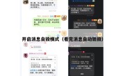 开启消息自毁模式（看完消息自动销毁）