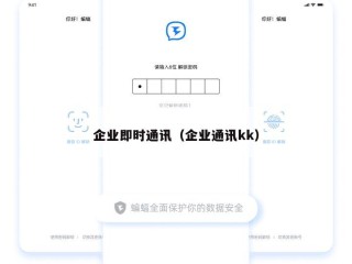 企业即时通讯（企业通讯kk）