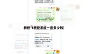 群控（群控系统一套多少钱）