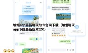 蝙蝠app最新聊天软件官网下载（蝙蝠聊天app下载最新版本257）