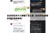 企业密信多少人被骗了怎么查（企业密信被骗的钱能追回来吗）