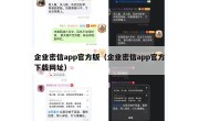 企业密信app官方版（企业密信app官方下载网址）
