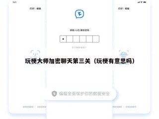 玩梗大师加密聊天第三关（玩梗有意思吗）