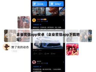 企业密信app安卓（企业密信app下载地址）