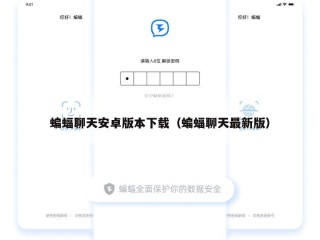 蝙蝠聊天安卓版本下载（蝙蝠聊天最新版）