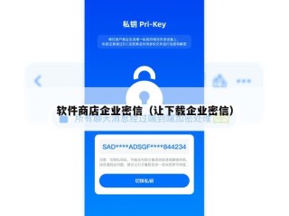 软件商店企业密信（让下载企业密信）
