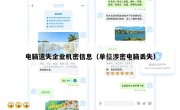电脑遗失企业机密信息（单位涉密电脑丢失）