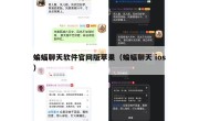 蝙蝠聊天软件官网版苹果（蝙蝠聊天 ios）