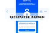 无痕在线聊天知乎文章（无痕聊天工具）