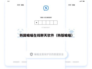 韩国蝙蝠在线聊天软件（韩版蝙蝠）