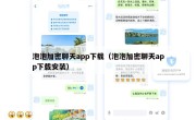 泡泡加密聊天app下载（泡泡加密聊天app下载安装）