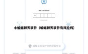 小蝙蝠聊天软件（蝙蝠聊天软件有风险吗）