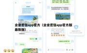 企业密信app官方（企业密信app官方版最新版）