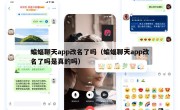 蝙蝠聊天app改名了吗（蝙蝠聊天app改名了吗是真的吗）