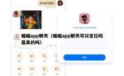 蝙蝠app聊天（蝙蝠app聊天可以定位吗是真的吗）