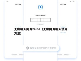 无痕聊天网页zaina（无痕网页聊天使用方法）