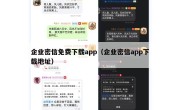 企业密信免费下载app（企业密信app下载地址）