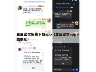 企业密信免费下载app（企业密信app下载地址）