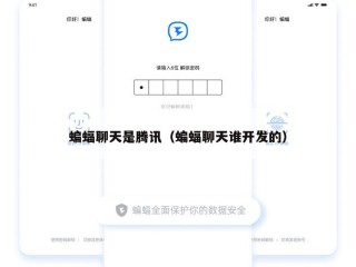 蝙蝠聊天是腾讯（蝙蝠聊天谁开发的）