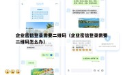 企业密信登录需要二维码（企业密信登录需要二维码怎么办）