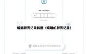 蝙蝠聊天记录截图（蝙蝠的聊天记录）