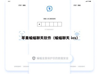 苹果蝙蝠聊天软件（蝙蝠聊天 ios）