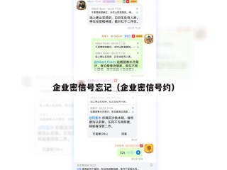 企业密信号忘记（企业密信号约）