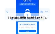 企业密信怎么屏蔽群（企业密信怎么免打扰）
