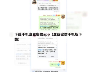 下载手机企业密信app（企业密信手机版下载）