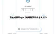 跟蝙蝠聊天app（蝙蝠聊天软件怎么样?）