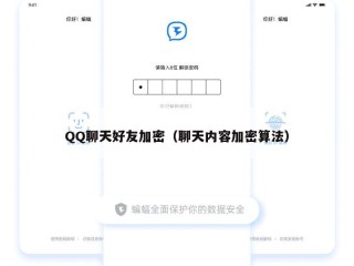 QQ聊天好友加密（聊天内容加密算法）