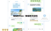 蝙蝠聊天ipa（蝙蝠聊天官网）