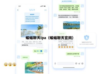 蝙蝠聊天ipa（蝙蝠聊天官网）