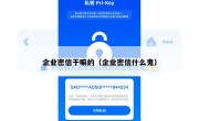 企业密信干嘛的（企业密信什么鬼）