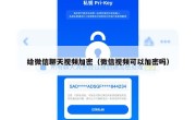 给微信聊天视频加密（微信视频可以加密吗）