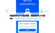 蝙蝠聊天2024最新版（蝙蝠聊天245版本）