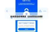 企业密信应用商店（企业密信企业版）