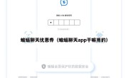 蝙蝠聊天优惠券（蝙蝠聊天app干嘛用的）