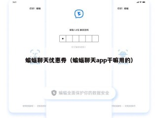 蝙蝠聊天优惠券（蝙蝠聊天app干嘛用的）