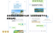 企业密信主要是做什么的（企业密信是干什么的安全吗）