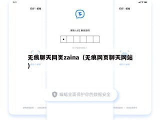 无痕聊天网页zaina（无痕网页聊天网站）