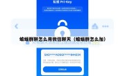 蝙蝠群聊怎么用微信聊天（蝙蝠群怎么加）