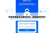 如何和蝙蝠交流聊天技巧（蝙蝠聊天咋样）