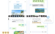 企业密信官网网址（企业密信app下载地址）